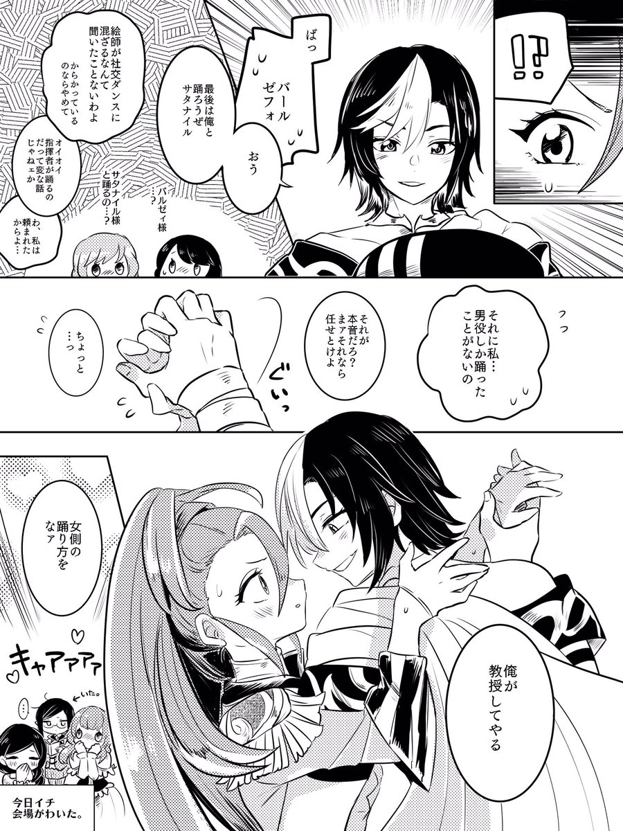 社交パーティー!!※バーサタです。 