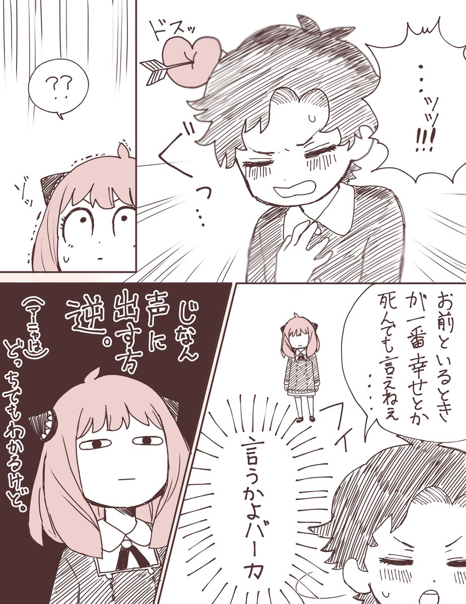 妄想漫画
#ダミアニャ 