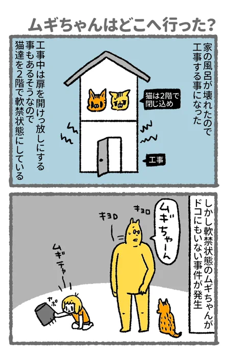 【過去漫画】恐怖のあまりテ〇リスの棒になった猫

#猫漫画
#漫画が読めるハッシュタグ 