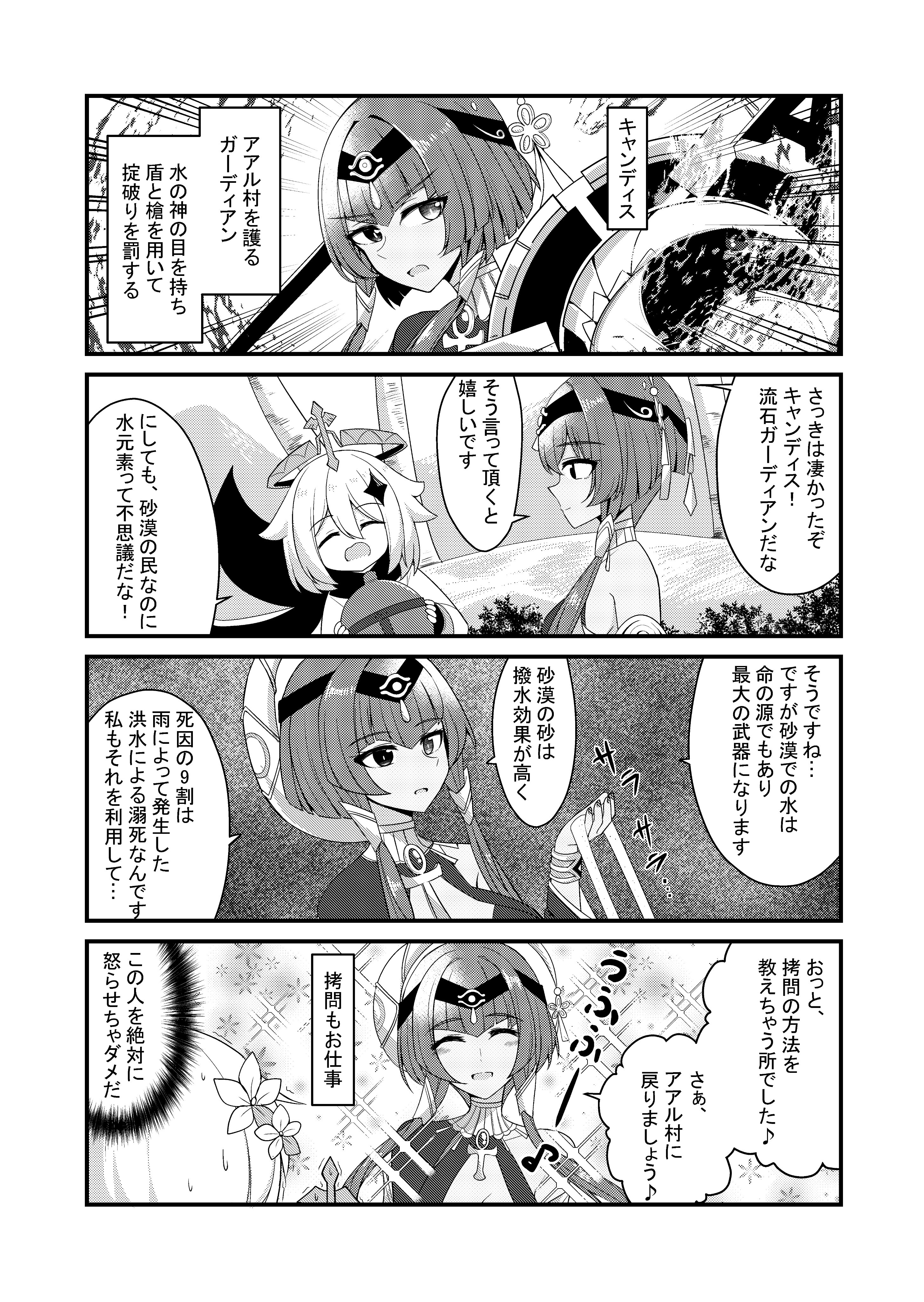 ななんちゃ 砂漠のお姉さん 原神 原神４コマ キャンディス T Co Yjuwc1vjvy Twitter