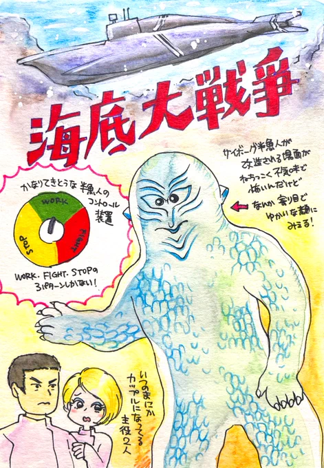 #SF映画を順にみます
「海底大戦争」
1966年/日本(東映)・アメリカ合作
監督/佐藤肇
※感想はリプライ欄に続きます。 