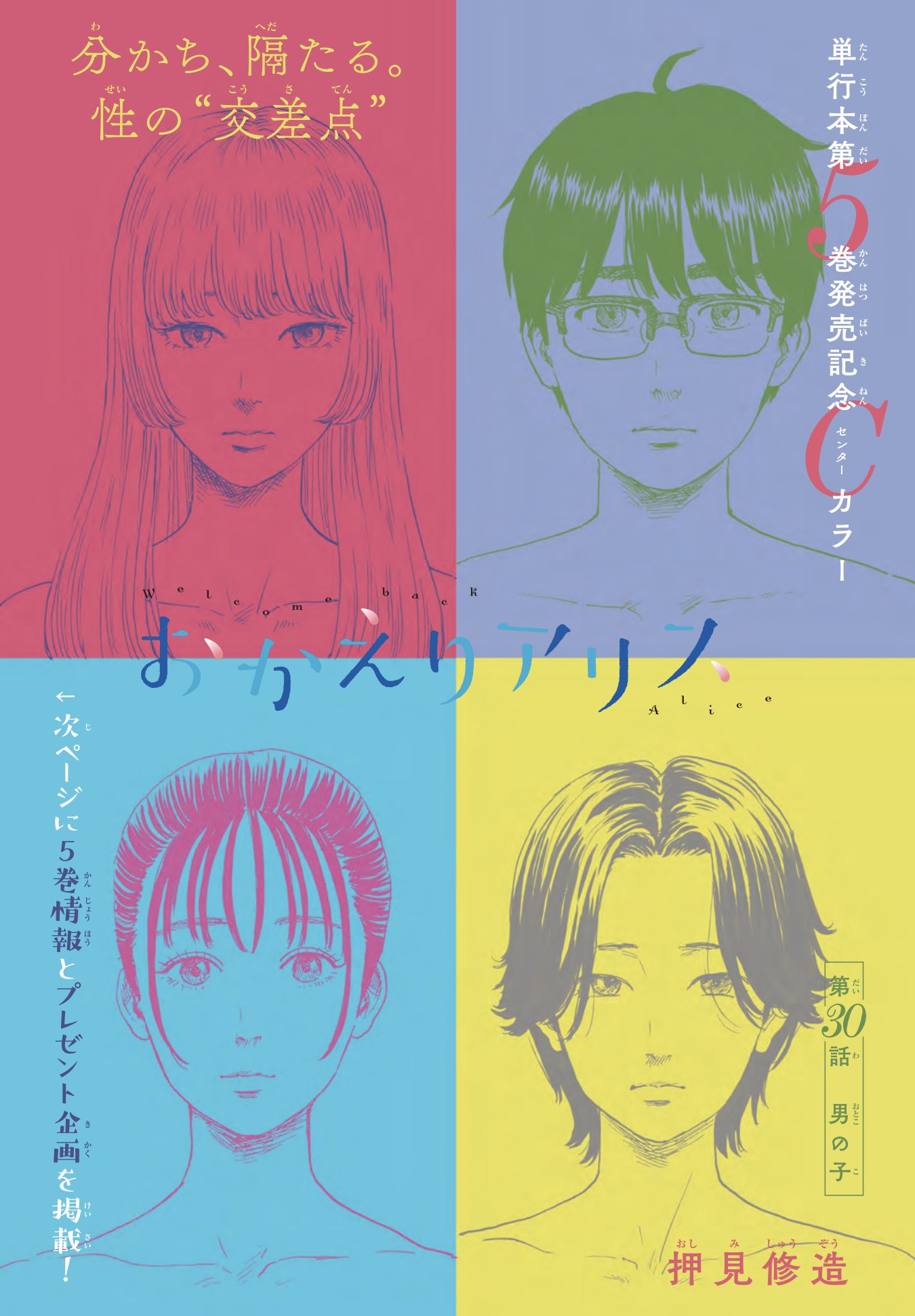 【完品】別冊少年マガジン 2020年5月号 6月号 セット おかえりアリス 漫画 【完品】別冊少年マガジン 2020年5月号 6月号 セット おかえり