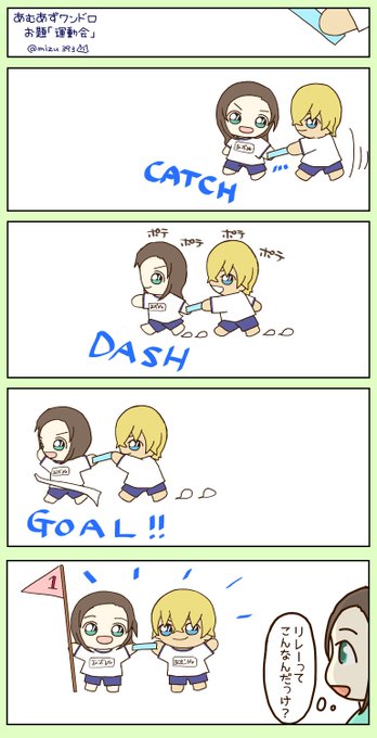#あむあずワンドロライ
お題「運動会」(+2時間)
ハチマキ描き忘れました。(あむあずぬいさん) 
