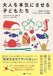「大人を本気にさせる子どもたち」というタイトルから推測したものと全く違うものが出てきた 