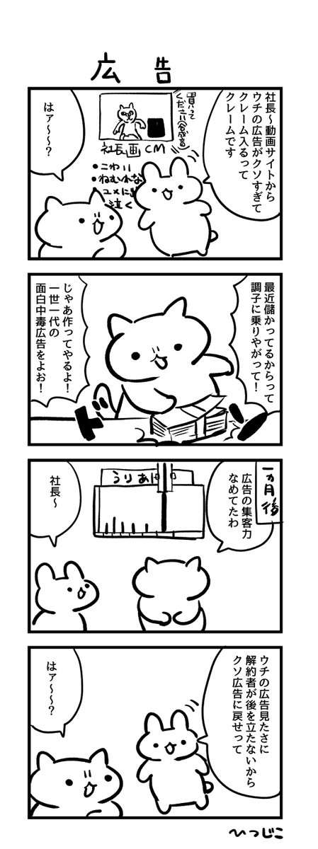 今日の4コマ 広告 #1h4d 