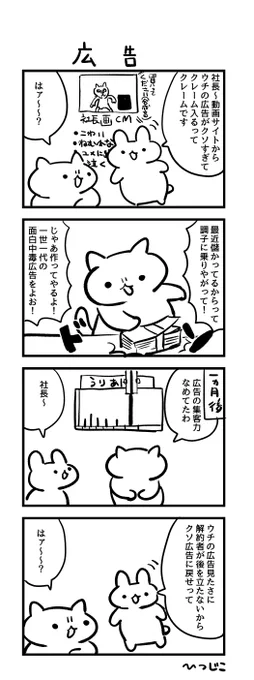今日の4コマ 広告 #1h4d 