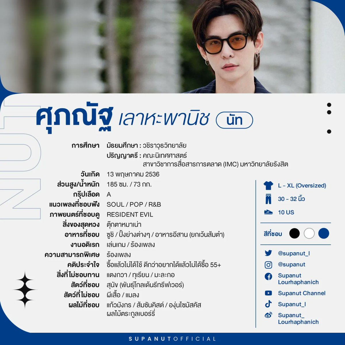 SupanutOfficial's tweet photo. [ 📄 @supanut_l 's PROFILE ]

มาทำความรู้จักกับ 'นัท ศุภณัฐ' ให้มากกว่าเดิม

*English info in thread

#supanut ⟢
#Myaries ⟢ https://t.co/ZEhatHe46O