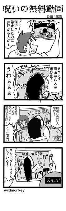 「広告」がお題の4コマです。  【4コマ漫画】呪いの無料動画   #1h4d