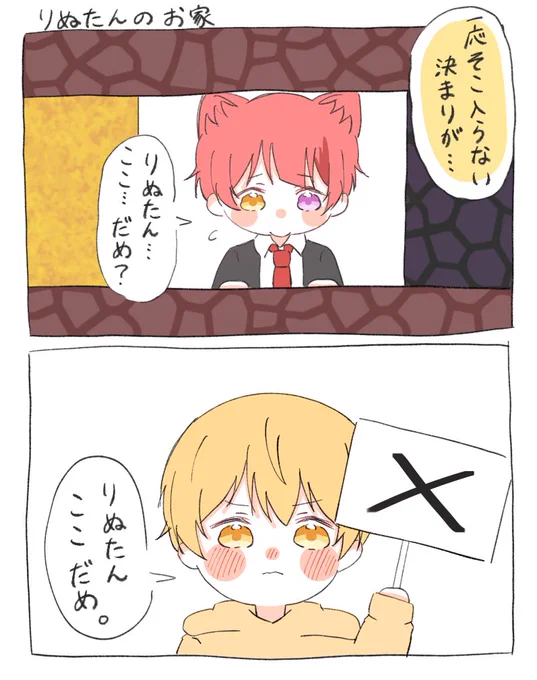 ここ可愛かった💛❤️

#るぅとくん #りいぬぎゃらりー 