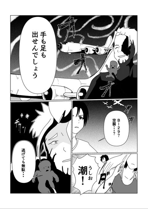 「サマータイム・本土防空戦ダ」(1/4)

サマータイム・レンダ23話のB29で脳内戦闘が勝手に開始されたので描いてみた 