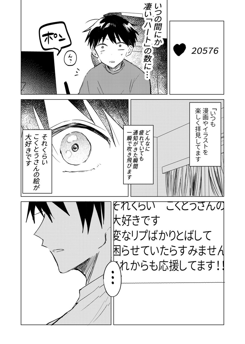 #創作漫画
 #漫画が読めるハッシュタグ
社員がフォロワーな話❹ 
1/2 