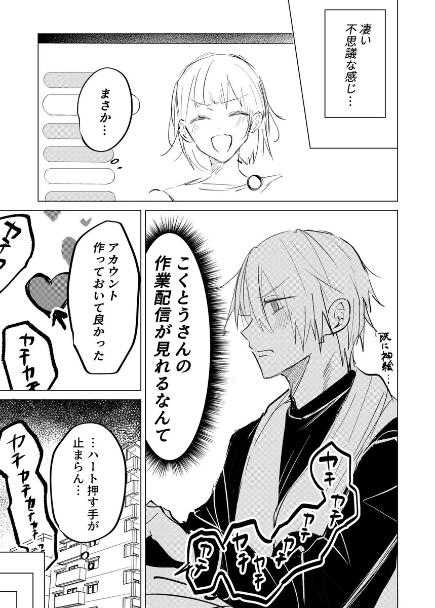 #創作漫画
 #漫画が読めるハッシュタグ
社員がフォロワーな話❹ 
1/2 