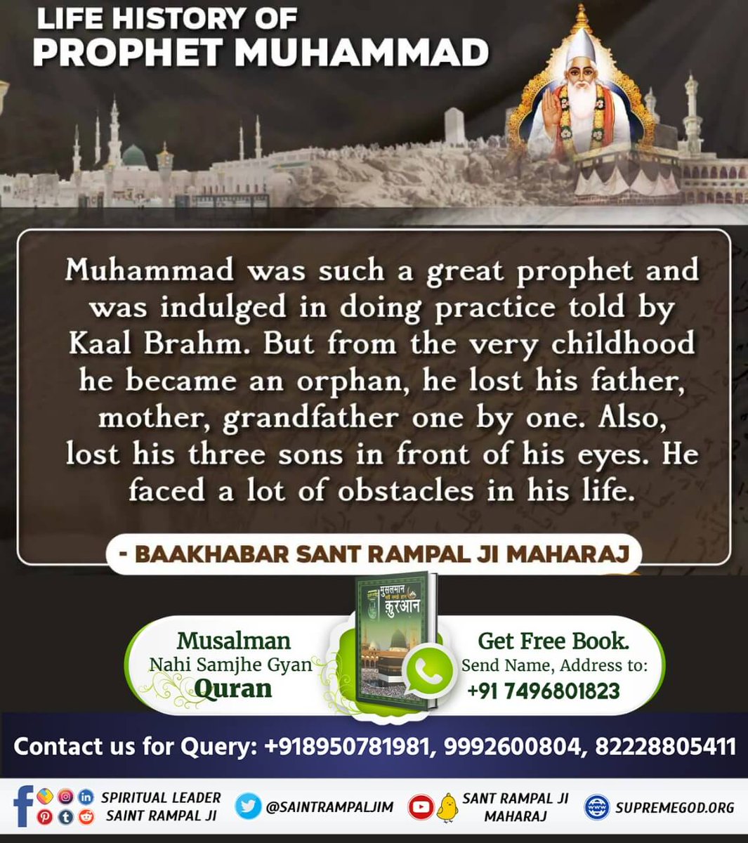 GirheP's tweet photo. #LifeHistory_ProphetMuhammad
बाईबल तथा कुरआन का ज्ञानदाता एक है।
जिस अल्लाह ने ''कुरआन‘‘ का पवित्र ज्ञान हजरत मुहम्मद पर उतारा। उसी ने पाक ''जबूर‘‘ का ज्ञान हजरत दाऊद पर, पाक ''तौरेत‘‘ का ज्ञान हजरत मूसा पर तथा पाक ''इंजिल‘‘ का ज्ञान हजरत ईसा पर उतारा था। https://t.co/juaCkp8Sih