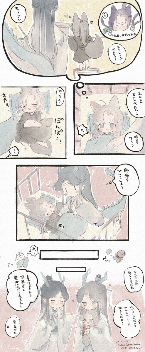 今週も開催ありがとうございます🪷
お題:寝冷え、秋の味覚 龍狐AU~🐉🦊
#忘羨ワンドロワンライ #忘羨 #MDZS 