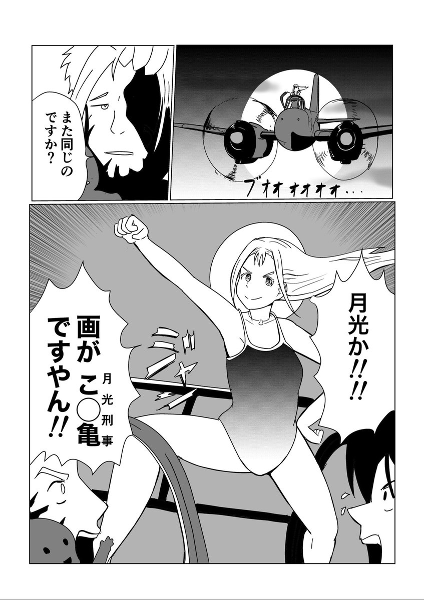 「サマータイム・本土防空戦ダ」(2/4)

月光刑事好きだったなぁー 