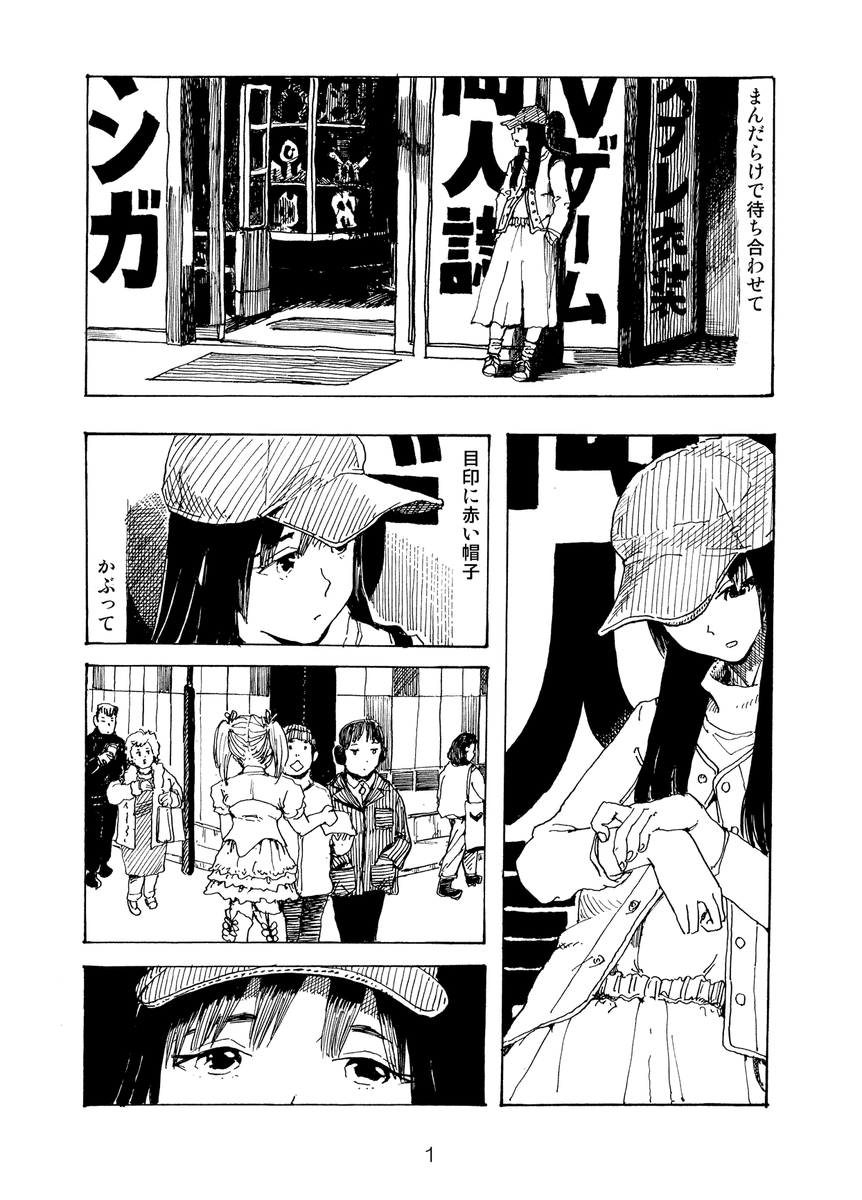 まんだらけで待ちあわせ 