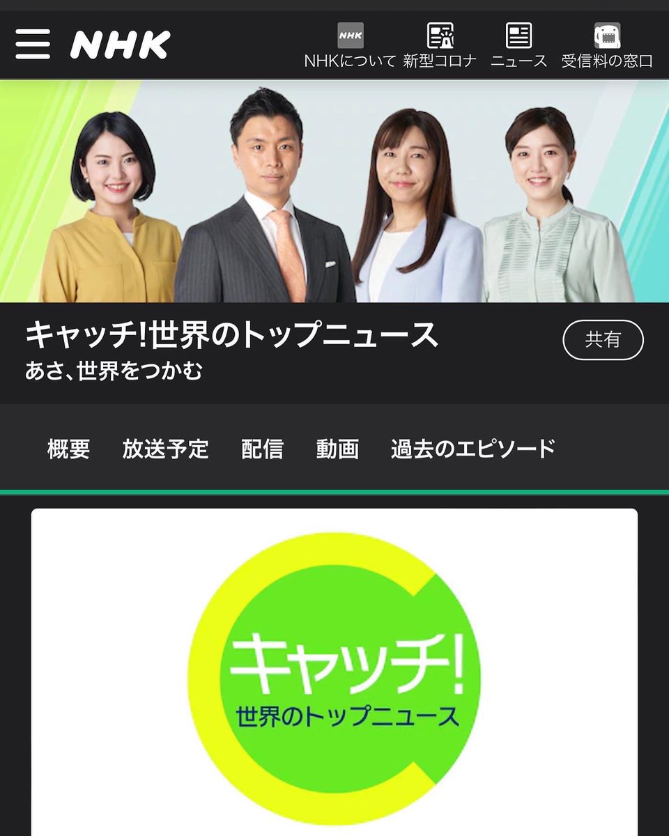 NHK World News キャッチ世界のトップニュースという番組の中で、NYでの活動を特集してくださいました。