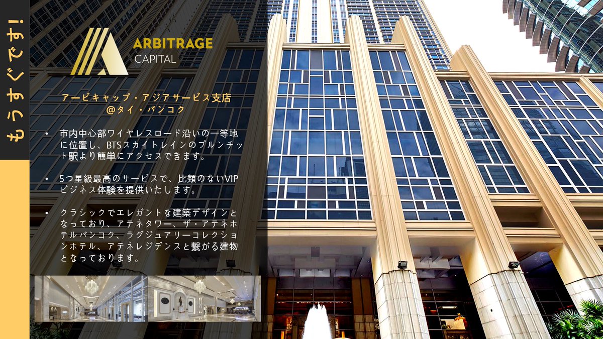 ArbCapJapan's tweet photo. タイ・バンコク
クライアントサービスオフィス開設間近‼️
アービキャップをよろしくお願いいたします。
#スポーツアービトラージ　#スポーツヘッジング　#資産運用　#支援システム https://t.co/a5mAk1lLjj