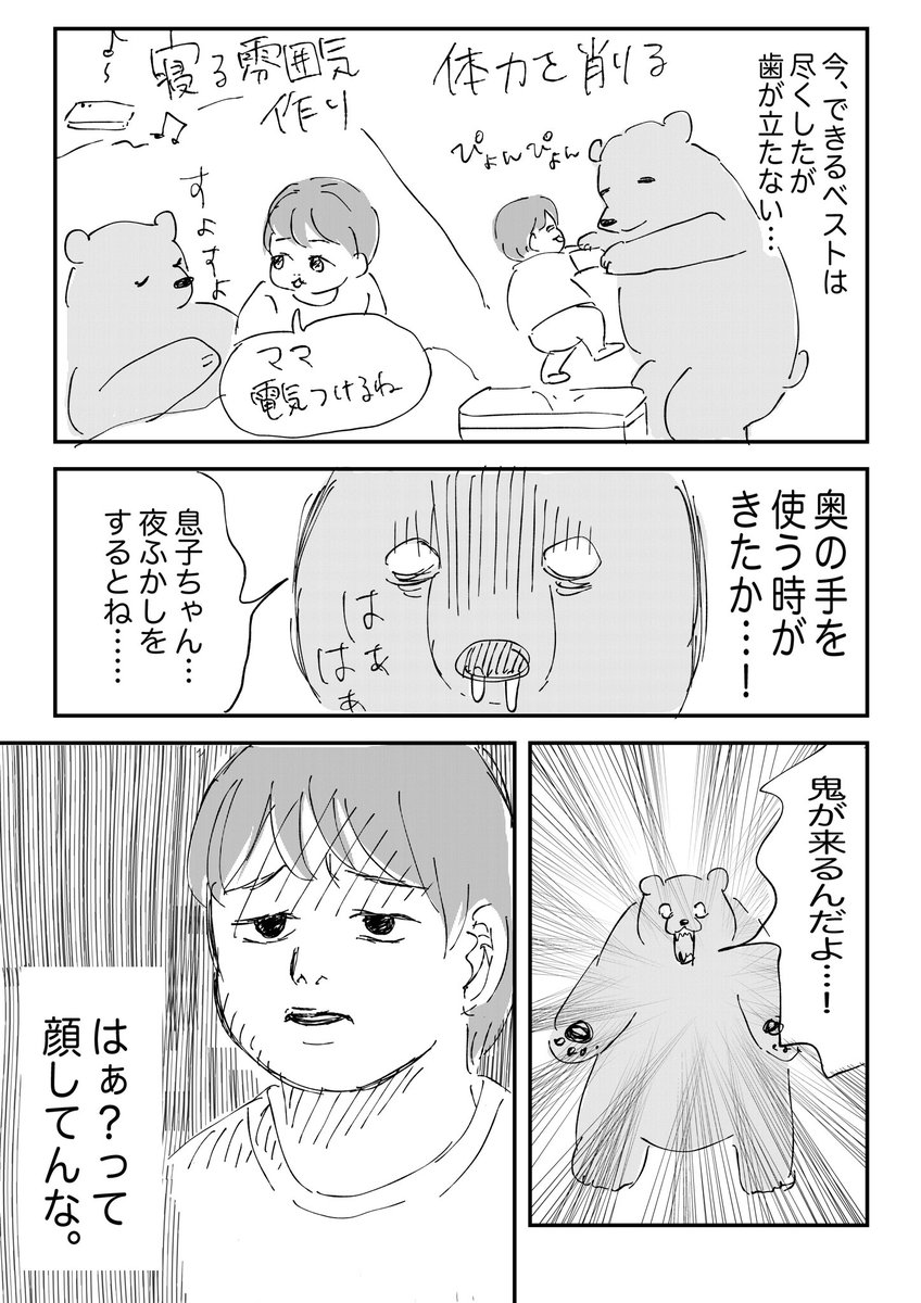 鬼に感謝した日。 