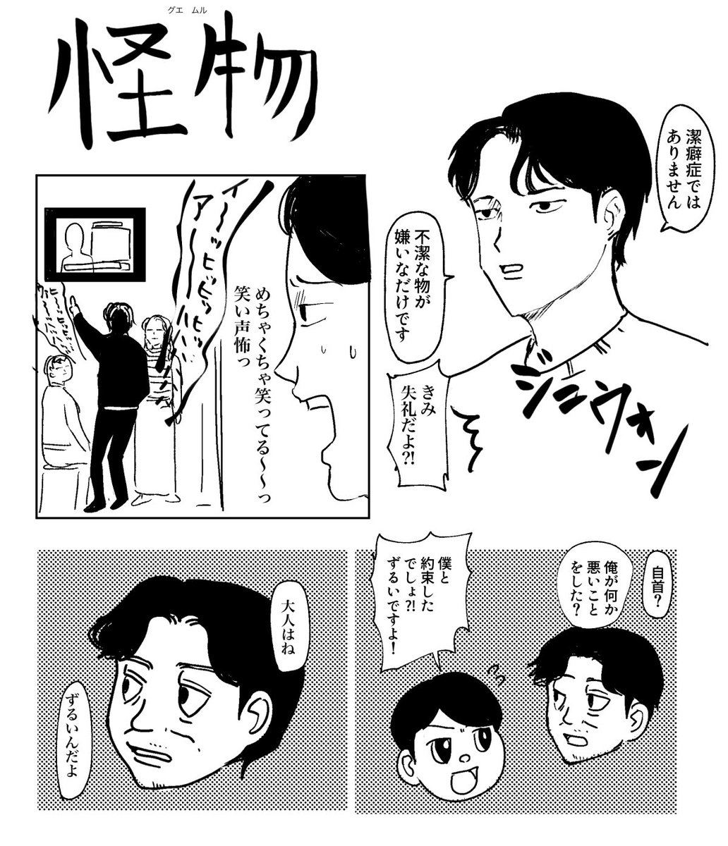 描いたまま忘れていた怪物のギャグマンガ日和パロです 