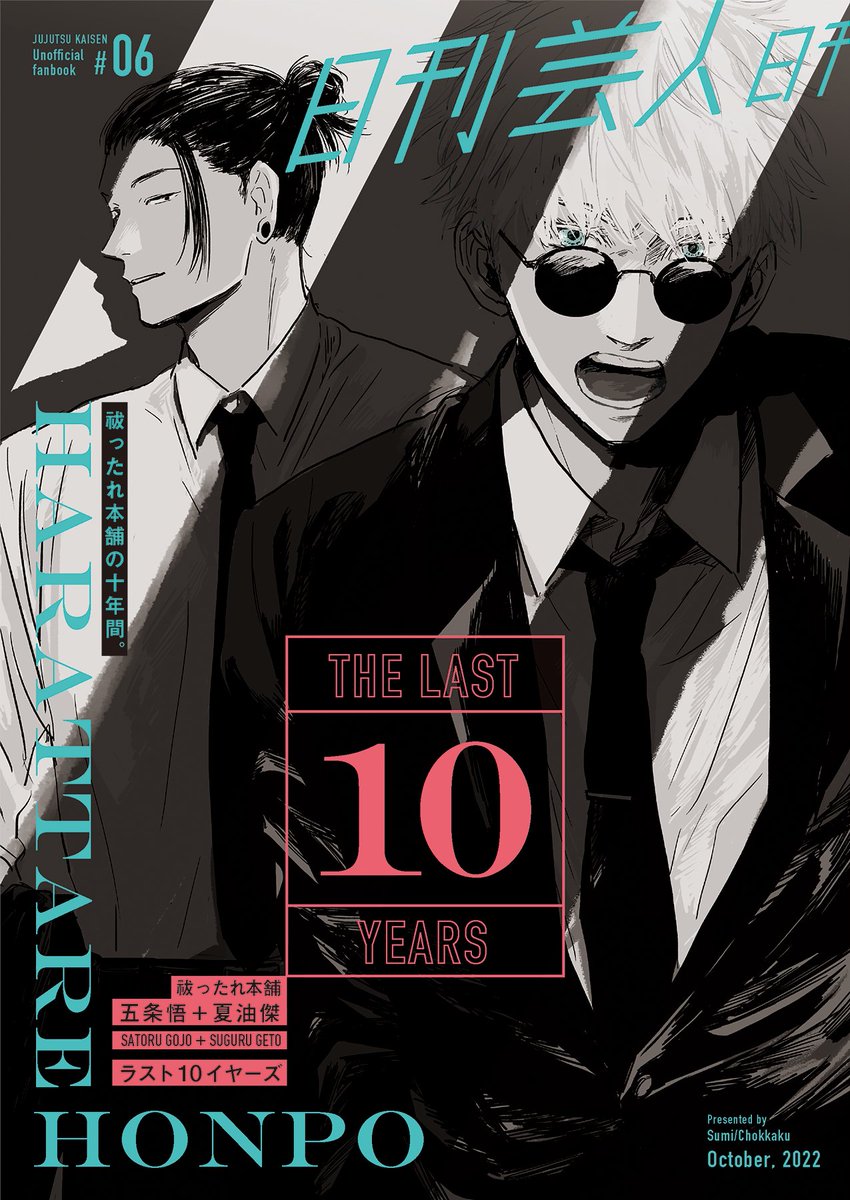 10/16五+夏(祓i本)新刊予定です B5/44p/イベント600円
※明るい内容だと思います
※夏i油が女性関係等だらしない描写があります(モブキャラは出てきません)
※昨年のハロウィンに1日だけアップしていた2pの祓i本漫画を再録します 