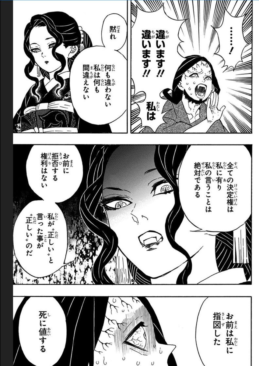 鬼滅の刃、無惨様のパワハラ会議まで来た。下弦の鬼1人倒されたって