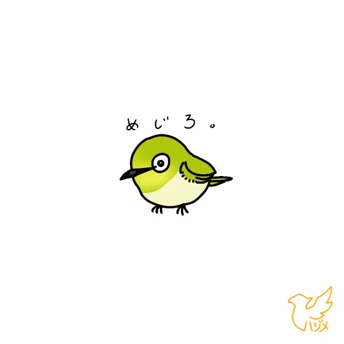 おやすみなさい。 