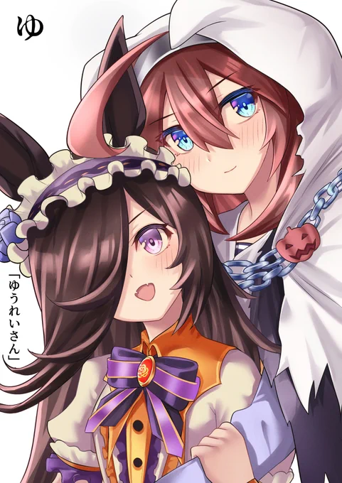 ブルボンスイッチ"ゆ"「ゆうれいさん」去年のハロウィンからもう1年たったの!?#ウマ娘 #ミホノブルボン  #ライスシャワー 