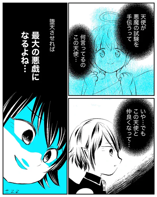 15日#100日後天使になる悪魔 #漫画が読めるハッシュタグ 