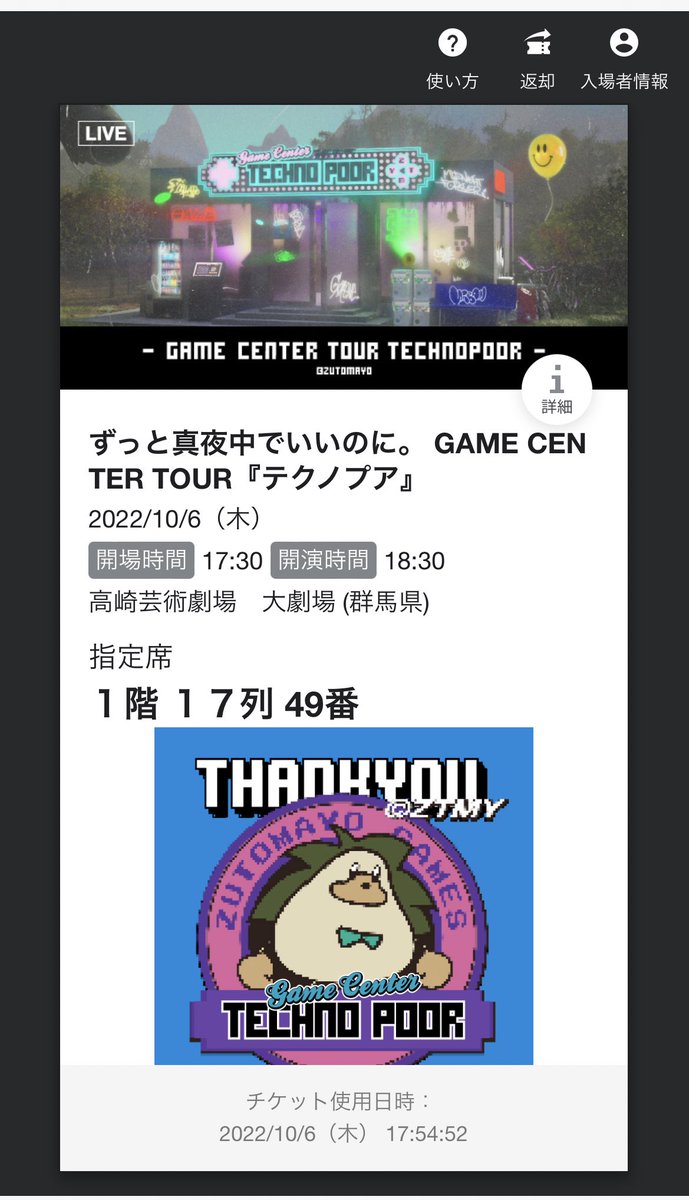 m__i1102's tweet photo. #ずっと真夜中でいいのに。
 #GAMECENTERTOUR 
 #テクノプア 

群馬公演
FC先行のプレミアムじゃないとはいえあまりにも近くて幸せでした🥰
地元に来てくれてありがとうすぎた🥲 https://t.co/9EERO7vIzq