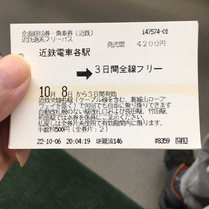 近鉄沿線のお出かけに最適 近鉄週末フリーパス で出かける週末旅 Skyticket 観光ガイド