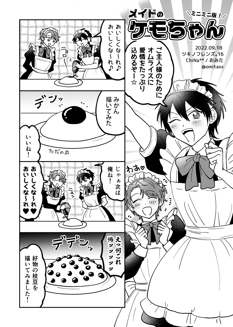 (⚠女装)ツキフレ16無配 メイドのケモちゃん 