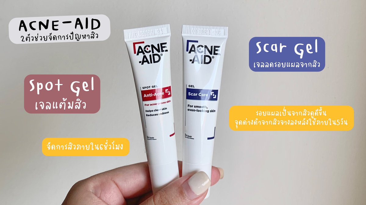 arnathaofficial's tweet photo. ตำนานนะ ใช้ที่ล้างหน้าเค้ามานานนม Acne-Aid เค้ามีเจลแต้มสิวแล้วแม่ มาทั้งแต้มสิว ลดรอยแบบครบจบเลย ตัวSpot Gelหลอดแดงเค้าเคลมว่าสิวยุบใน 6 ชั่วโมงเลยนะ ปังมาก แล้วน��่ลองแต้มสิวอักเสบไปก่อนนอน ตื่นมาคือหายบวมแดง ไม่ถึงกับแห้งแต่ยุบจริง พอสิวหายปุ๊บ ทาตัวลดรอยต่อเลย #AcneAidThailand https://t.co/JTI4igz4rU