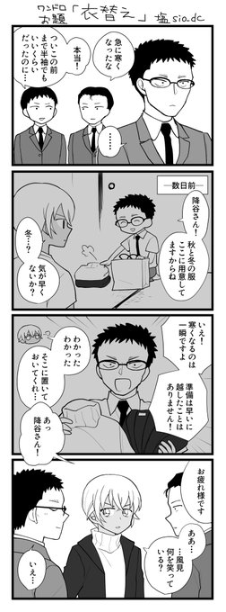 お題「衣替え」 
#風降版ワンドロ・ワンライ 