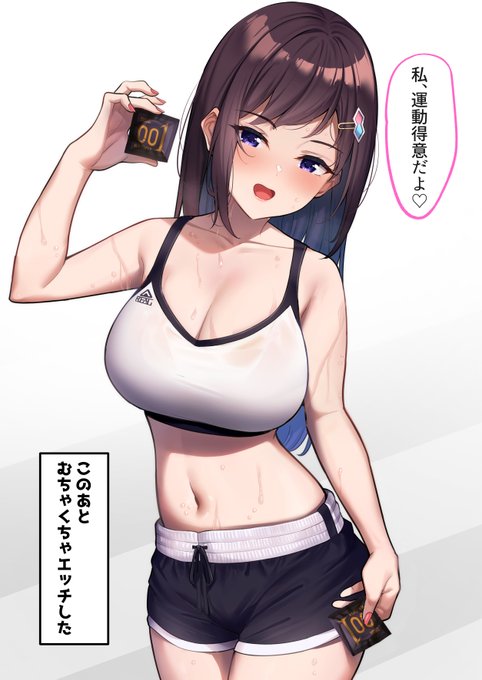 どうやらエッチな運動が得意らしいです。
スポブラ好きだよね!

#えんこーちゃんのパパ活日記 