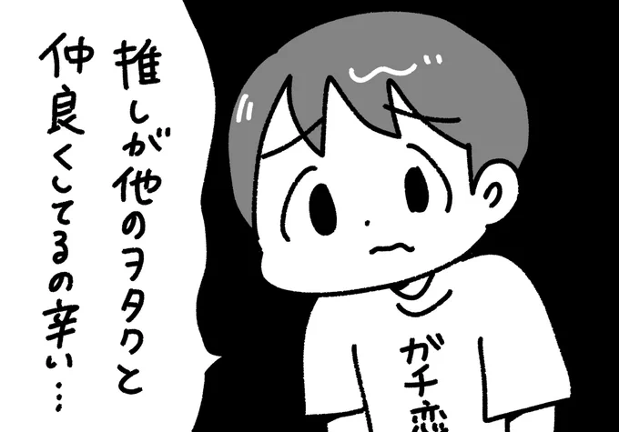推しを好きになりすぎて病むヲタク
#ぺろりんヲタクイラスト 