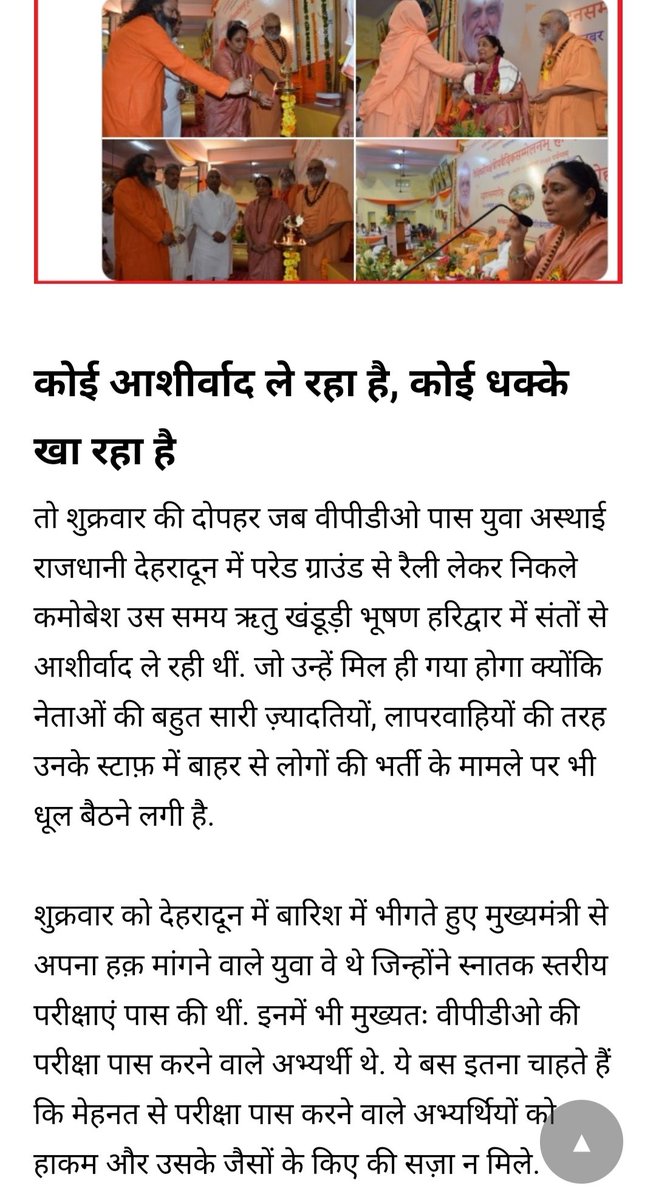 Dhruv82585515's tweet photo. आखिर कब न्याय होगा, समझ नहीं आता 😣😣
एक नौकरी के लिए खुद को कितना साबित करें मुख्यमंत्री साहब, कितनी बार परीक्षाएं दे अब खुद को साबित करने के लिए, जोइनिंग दे दीजिये अब तो 🙏🙏
@pushkardhami
@ukcmo
@DIPR_UK
@BJP4UK https://t.co/kxuxv1Oqrh
