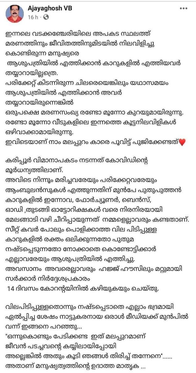 Nichu_tty's tweet photo. അതാണ് നങ്ങടെ മലപ്പ്രം 🥰 https://t.co/Lf5UMnKo1z