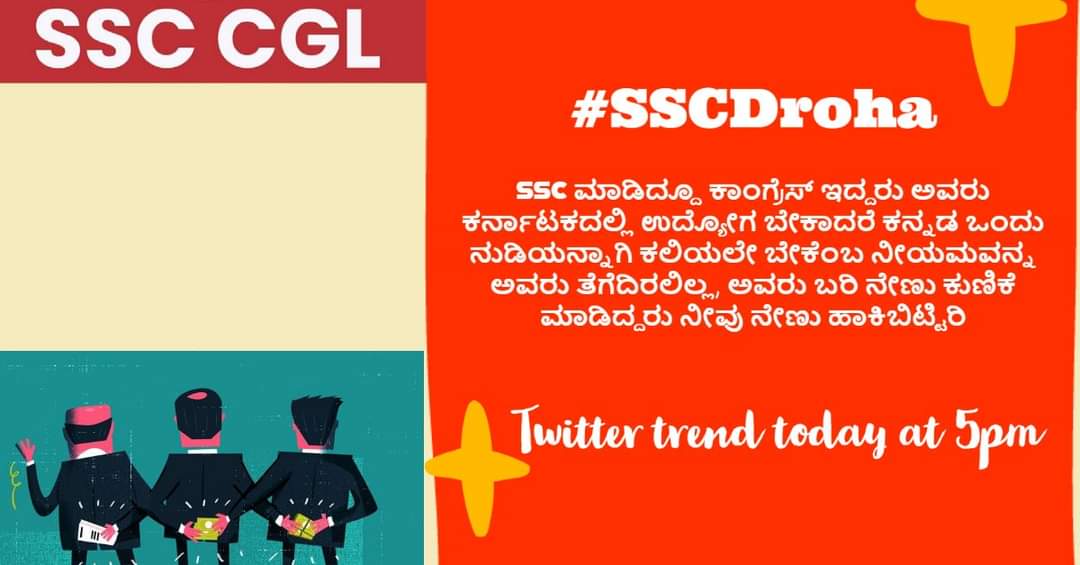 Anilmsuranagi's tweet photo. #SSCದ್ರೋಹ https://t.co/8vH3wLSBTG