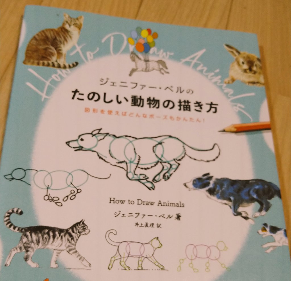 たのしい動物の描き方 Twitter Search Twitter たのしい動物の描き方 Twitter Search Twitter