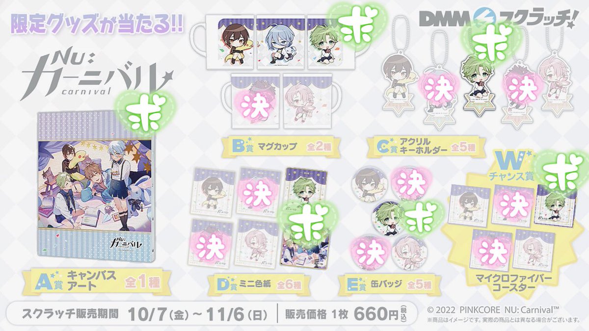 タイムセール!】 NU: カーニバル ぬカニ DMMスクラッチ 第二弾 コンプ