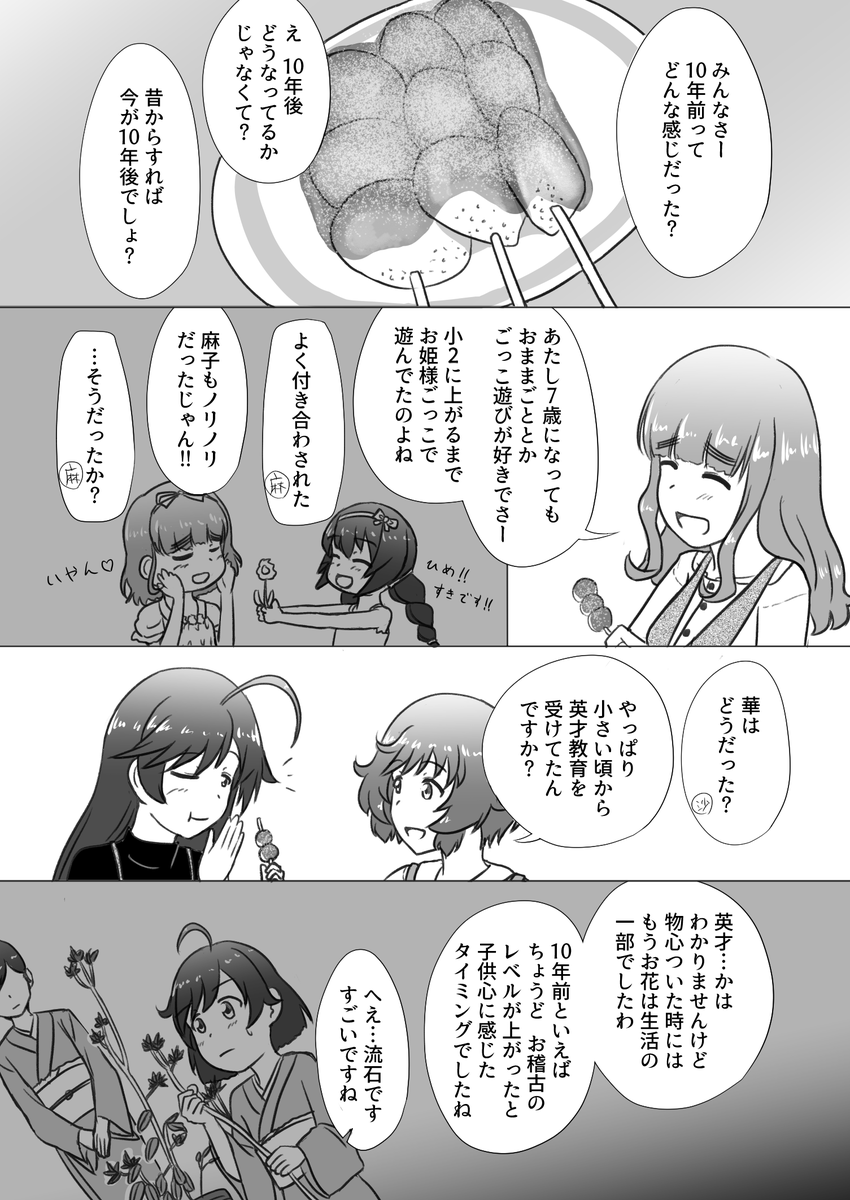 ガルパン10th記念まんが(1/4)
#ガルパン10周年 
#ガルパン 
#garupan 