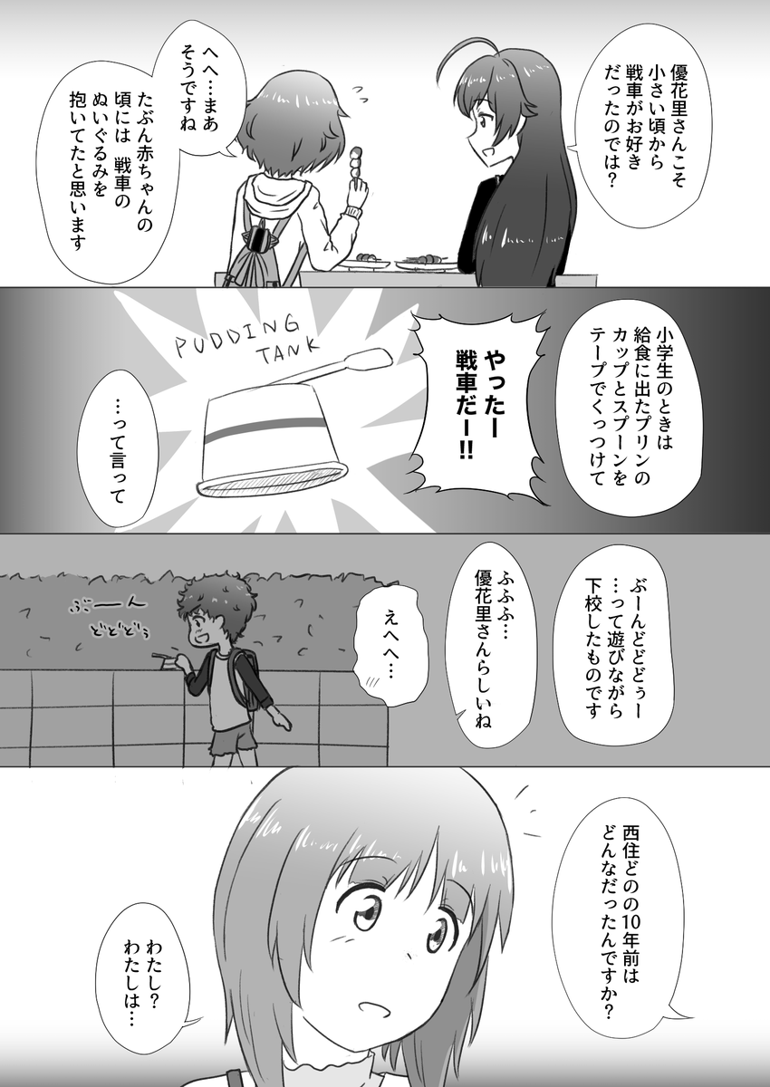 ガルパン10th記念まんが(1/4)
#ガルパン10周年 
#ガルパン 
#garupan 