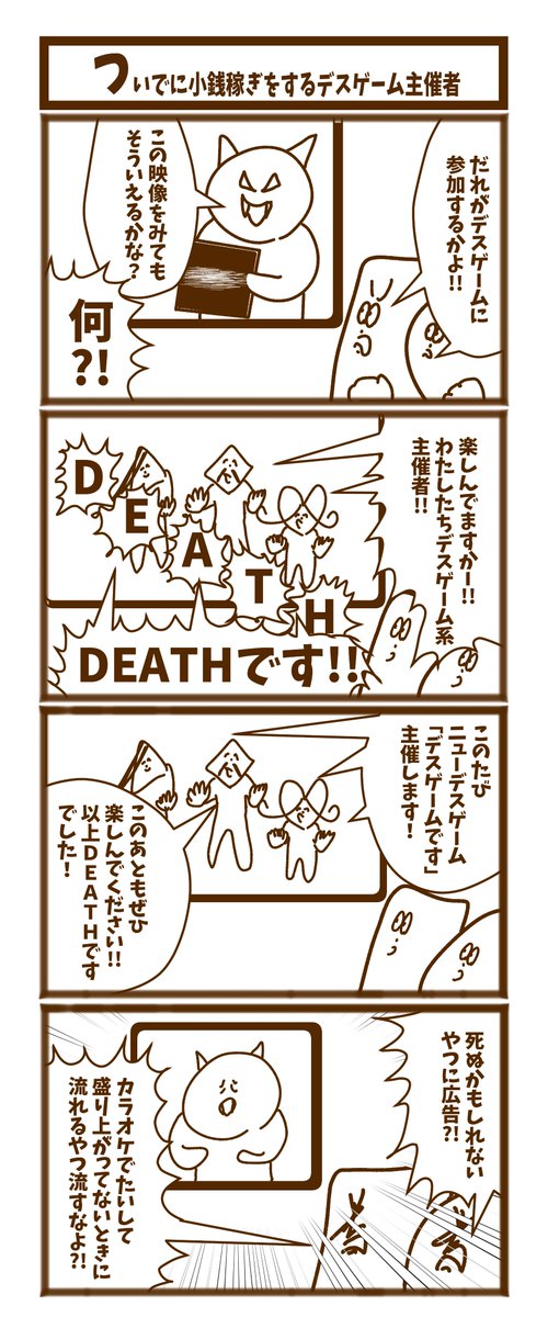 【ついでに小銭稼ぎをするデスゲーム主催者】

#漫画が読めるハッシュタグ  #初投稿です #1h4d 