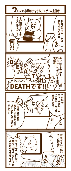【ついでに小銭稼ぎをするデスゲーム主催者】

#漫画が読めるハッシュタグ  #初投稿です #1h4d 