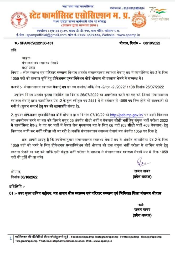 #मात्र3पद
लोक स्वास्थ्य एवं परिवार कल्याण मंत्रालय के अन्तर्गत प्रदेश के  शासकीय अस्पतालों में फार्मासिस्टों के 1059 पद रिक्त है फिर भी प्रोफेशनल एग्जामिनेशन बोर्ड भोपाल द्वारा ग्रुप 5 संयुक्त चयन परीक्षा में केवल 3 पदों पर भर्ती से प्रदेश के फार्मासिस्ट बेहद नाराज है