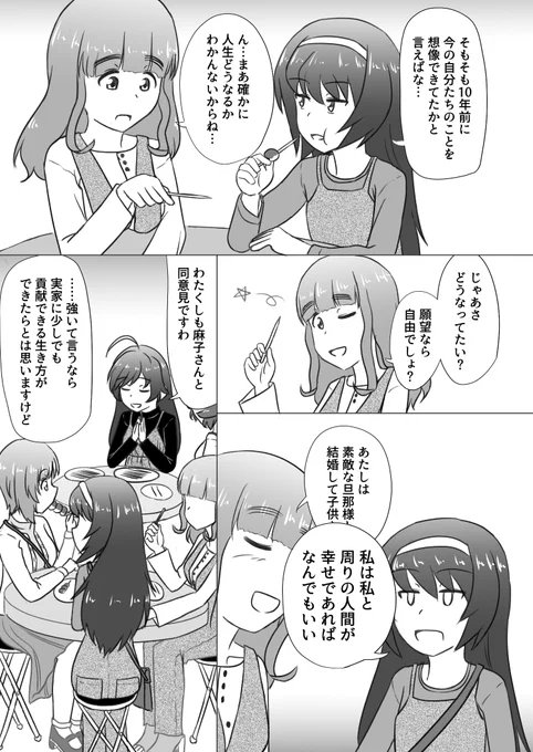 ガルパン10th記念まんが(2/4)
(続きは9日に間に合いませんでした なるはやで描くので待ってね) 