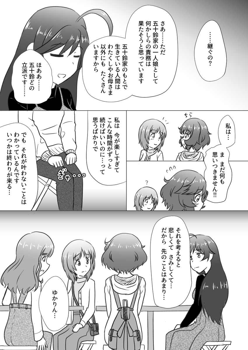 ガルパン10th記念まんが(2/4)
(続きは9日に間に合いませんでした なるはやで描くので待ってね) 