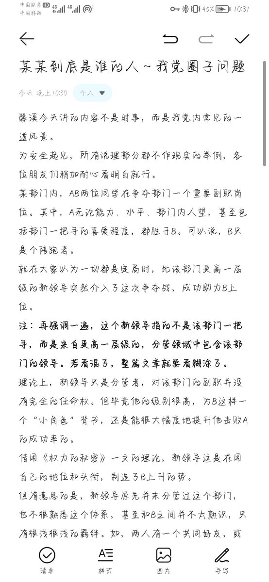 zhongxinxi1's tweet photo. #中国共产党
上文说的我党圈子问题，如果看的累的，可以看看这个。。 https://t.co/6XK4k27bAo