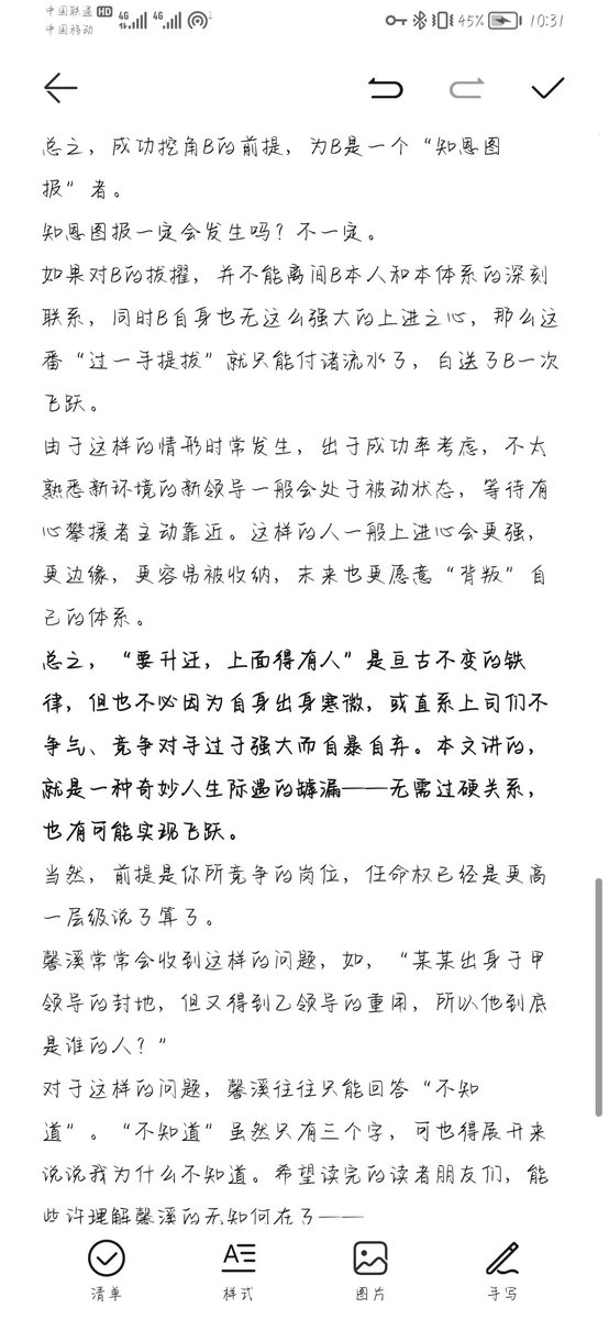 zhongxinxi1's tweet photo. #中国共产党
上文说的我党圈子问题，如果看的累的，可以看看这个。。 https://t.co/6XK4k27bAo